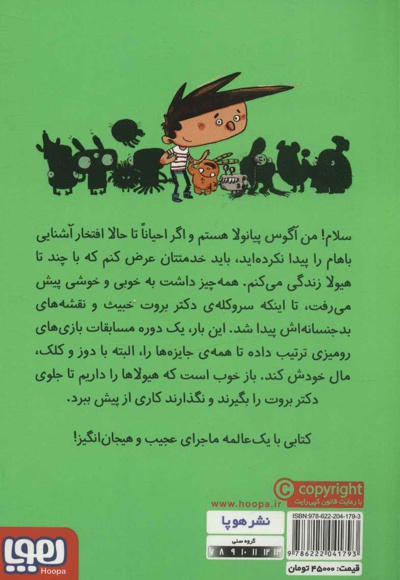 آگوس و هیولاها 7